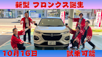 本能を刺激するクーペスタイルSUV 新型フロンクス誕生！